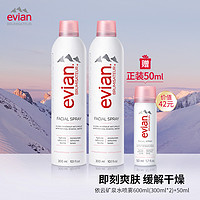 抖音超值购：evian 依云 法国进口天然矿泉水喷雾300ml*2保湿爽肤水舒缓补水