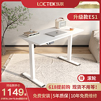 抖音超值购：Loctek 乐歌 ES1电动升降桌升级款双USB功能站立办公升降桌