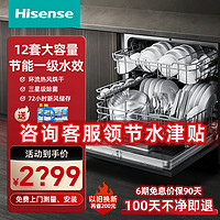 Hisense 海信 C310全自动洗碗机家用烘干消毒机12套嵌入式刷碗机