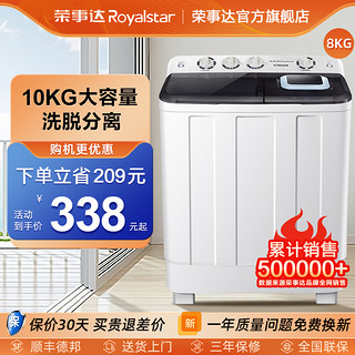 Royalstar 荣事达 7/8/9/10kg半自动洗衣机双桶大容量双缸家用型风干洗脱一体