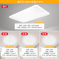 Panasonic 松下 HHXZX036 适悦光led客厅灯 4灯：客厅120W+圆卧21W*3