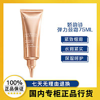 CLARINS 娇韵诗 简装弹力颈霜75ml 紧致细滑弹润肌肤