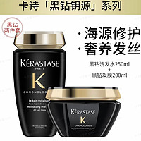 抖音超值购：KÉRASTASE 卡诗 黑钻钥源套装（黑钻洗发水250ml+黑钻发膜200ml）