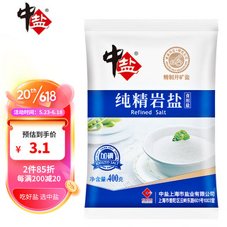 中盐 纯精岩盐 细盐 400g 中盐出品