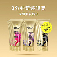 PANTENE 潘婷 3分钟奇迹护发素 150ml*3