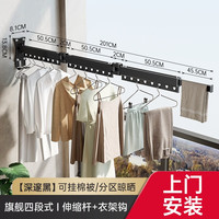 ermo 尔沫 EM）折叠晾衣架阳台伸缩晾衣杆隐藏式室内室外晾被子打孔挂衣架 -360°折叠-黑色四段