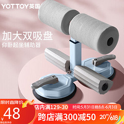 YOTTOY 仰卧起坐辅助器健身器材吸盘固定脚器收腹家用练腹肌拉力器