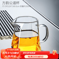 唐丰玻璃公道杯带茶漏一体家用办公茶水分离倒茶器简约小青柑泡茶神器 方韵公道杯
