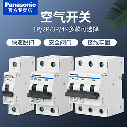 Panasonic 松下 空气开关家用BD63R小型断路器1P2P3P4P短路保护16A32A63A空开