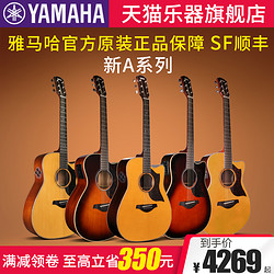YAMAHA 雅马哈 A3R/A5R全单板民谣电箱木吉他又到好价