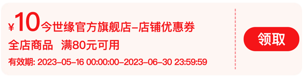 京东 今世缘官方旗舰店 618大促值友专享券 满80减10元