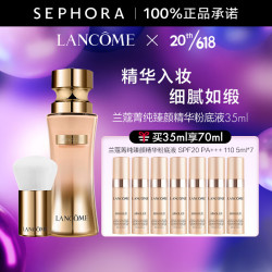 LANCOME 兰蔻 菁纯臻颜精华粉底液  35ml
