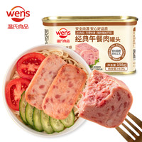 WENS 温氏 经典午餐肉罐头198g 含肉比≥80%