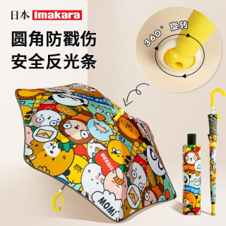 Imakara 儿童雨伞太阳伞防晒伞遮阳伞防紫外线晴雨两用伞折叠伞自动长柄伞 自动伞长柄89cm【带滚轮无哨子】