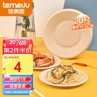 temeiJu 特美居 一次性纸盘 蛋糕盘户外露营餐盘甘蔗纸浆盘防水防油可降解DIY 本色6英寸