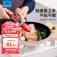 乐扣乐扣(LOCK&LOCK)不粘煎锅多功能平底锅牛排锅煎炒两用锅家用少油烟电磁炉通用 20cm