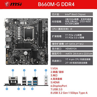 微星（MSI） B660M/H610M搭12100F/12400F/12600KF CPU套装迫击炮 PRO B660M-G DDR4 I5 12400散