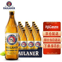 PAULANER 保拉纳 德国原装进口保拉纳柏龙大麦啤酒黄啤瓶装500ml*20瓶