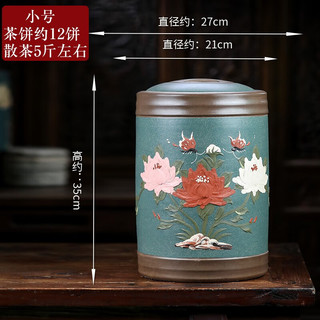 容山堂宜兴紫砂茶叶罐大号普洱茶饼罐家用大容量杂粮存放罐密封罐 绿泥牡丹小号12饼装