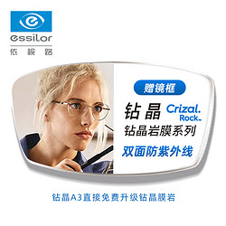 essilor 依视路 1.60升级钻晶膜岩轻薄近视镜片+赠品牌镜框