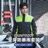 尚野优品雨衣雨裤套装男款分体长款全身防暴雨电动摩托车外卖骑手专用雨服 B29黑拼绿 2XL码