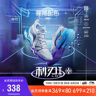 LI-NING 李宁 利刃2 LOW-赛博丨篮球鞋男鞋轻量回弹篮球专业比赛鞋ABAS039