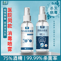 MAILI 麦里 75度酒精喷雾 100ml