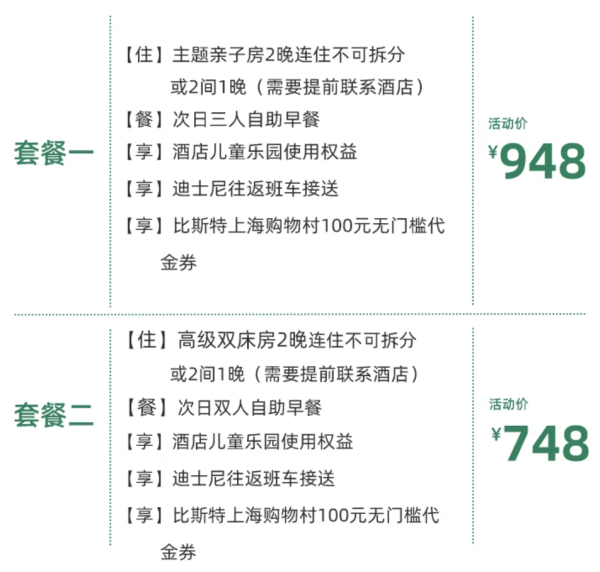 暑期微加价,迪士尼周边高性价比亲子酒店!上海柏思特酒店 高级双床房/主题亲子房2晚连住套餐(含早餐+迪士尼往返接送+比斯特100元券等)