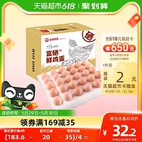 88VIP：温润 食品富硒鲜鸡蛋30枚/1.5kg 优质蛋白健康轻食溏心蛋  无公害认证