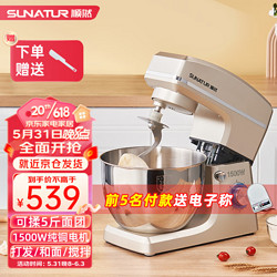 SUNATUR 顺然 家用大功率打蛋器 基础款-8升厨师机1500W