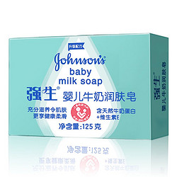 Johnson & Johnson 强生 牛奶系列 婴儿润肤皂 125g