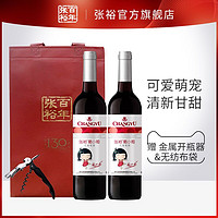 CHANGYU 张裕 葡小萄赤霞珠甜红葡萄酒 750ml双支