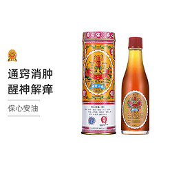 保心安 中国香港原装保心安油缓解肌肉关节疼痛头30ml