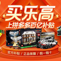 促销活动：拼多多 乐高&百亿补贴 618开幕 活动专场