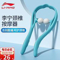 LI-NING 李宁 手动颈椎按摩器 粉色