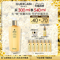 GUERLAIN 娇兰 帝皇蜂姿蜜润精粹水 300ml（赠 同款40ml*6+日霜7ml）