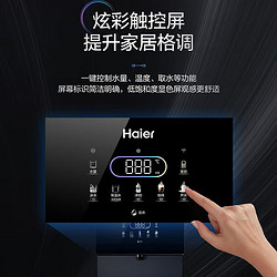 Haier 海尔 银河pro管线机 智能app操控HGD2105B-U1管线机