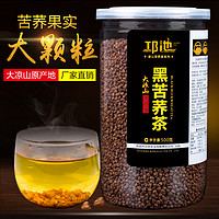 qiongchi 邛池 苦荞茶黑珍珠 黑苦荞茶正品特产级500g全胚大凉山麦粒香荞麦茶