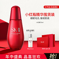 SK-II 小红瓶精华液75ml面部补水保湿提拉紧致淡化细纹护肤套装礼盒