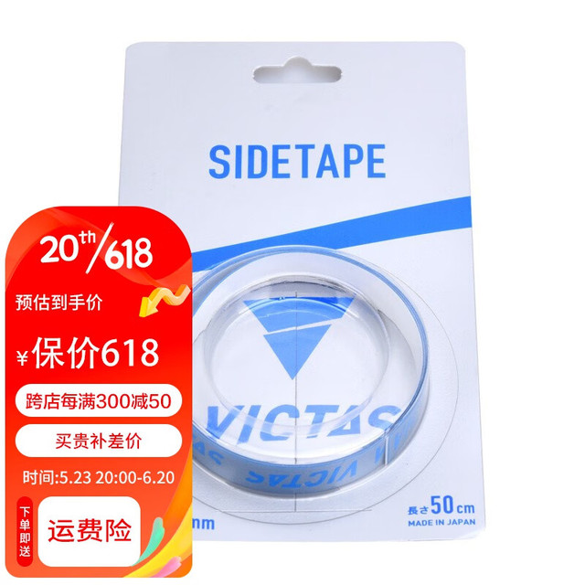 Victas 乒乓球拍护边贴纤维护边条乒乓球底板防撞保护边 VICTAS LOGO 44155_银蓝