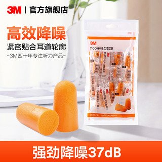 3M 泡棉耳塞防噪睡眠工作学习防吵防打鼾专用降噪超级隔音柔软舒适