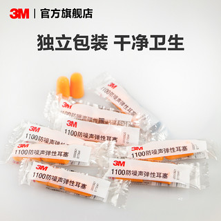 3M 泡棉耳塞防噪睡眠工作学习防吵防打鼾专用降噪超级隔音柔软舒适