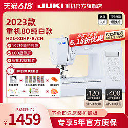 JUKI 重机 23年款重机缝纫机HZL80/88家用电动多功能锁边吃薄厚