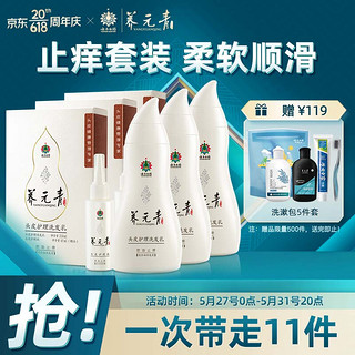 养元青 云南白药出品 控油止痒洗发水套装 (洗发水210ml*3+护理液65ml*3)