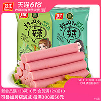 Shuanghui 双汇 风味香肠 藤椒风味 270g*4袋