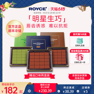 ROYCE' 若翼族 生巧克力 牛奶味 125g*2盒