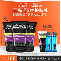 巴黎欧莱雅 L'OREAL PARIS洗面奶控油去黑头净毛孔水润洁面护肤套装