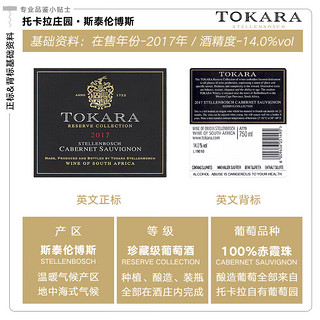 TOKARA 托卡拉 赤霞珠干红葡萄酒2017 单支装750ml