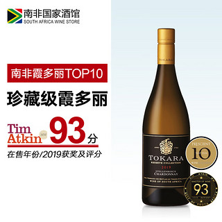 TOKARA 托卡拉 珍藏霞多丽2019 单支750ml