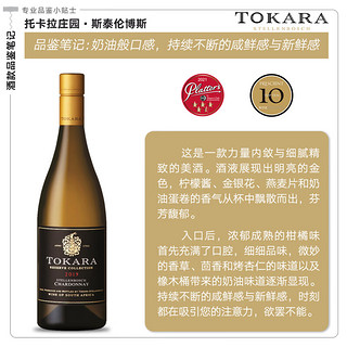 TOKARA 托卡拉 珍藏霞多丽2019 单支750ml